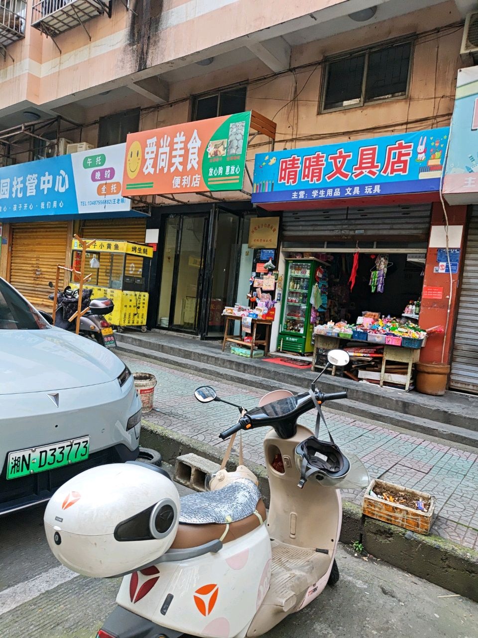 晴晴文具店