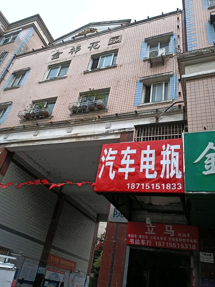 韦达车行汽车电瓶