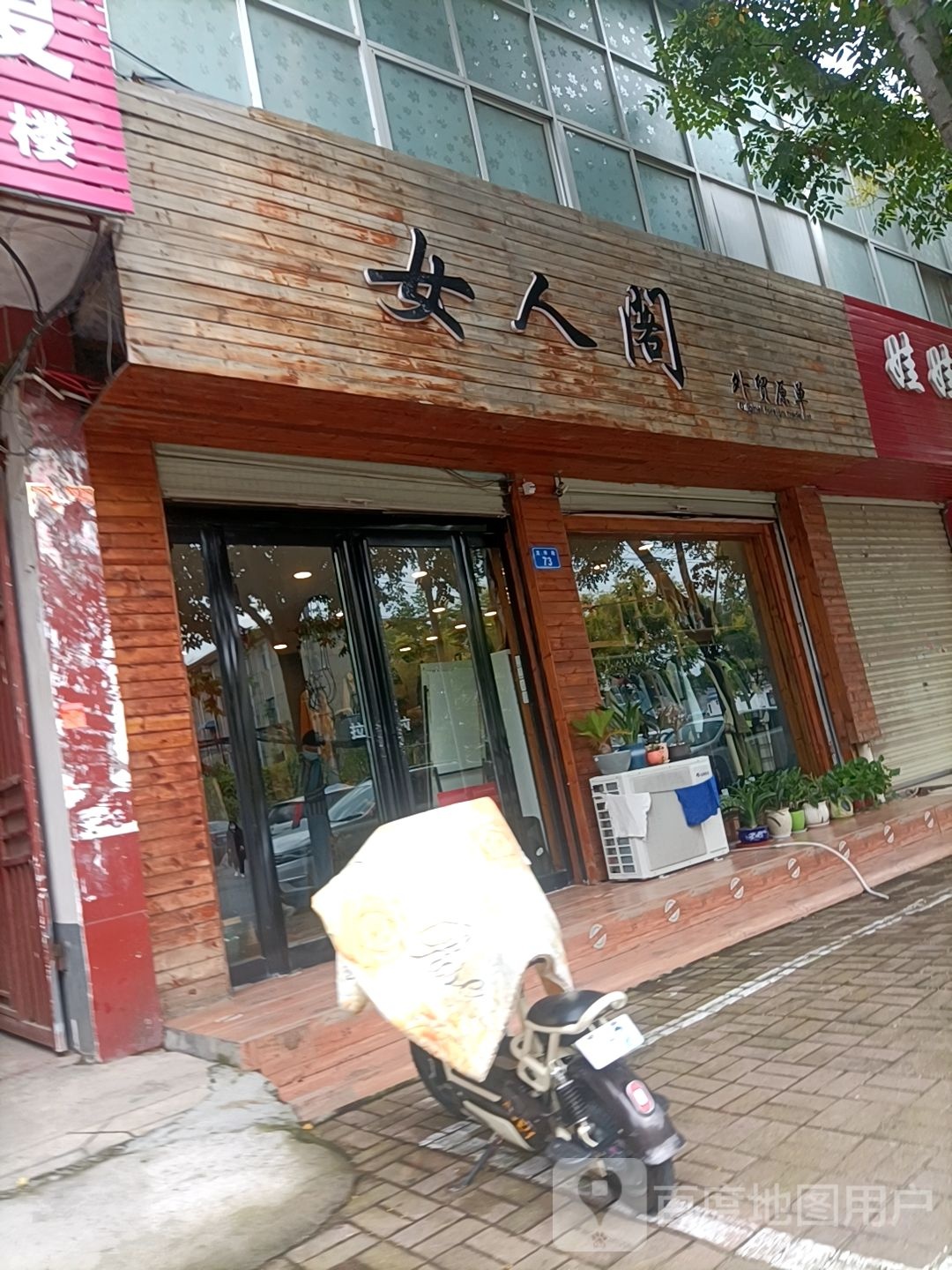 上蔡县女人阁外贸原单(龙祥路店)