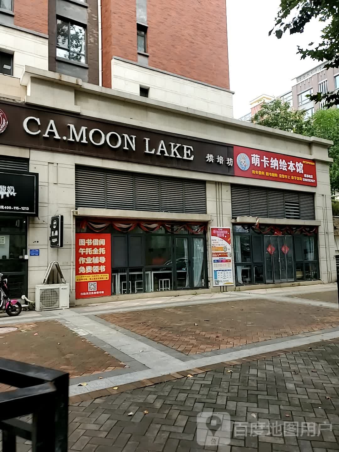 萌卡纳绘本馆(八一大街店)