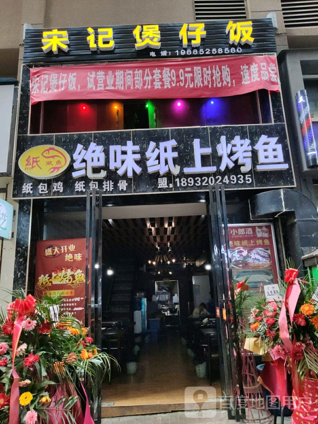 宋记煲仔饭