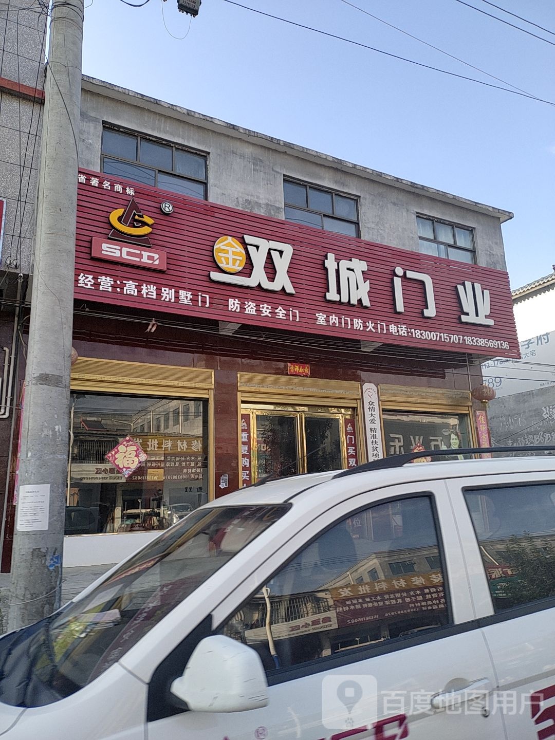 平舆县十字路乡金双城门业(平安路店)