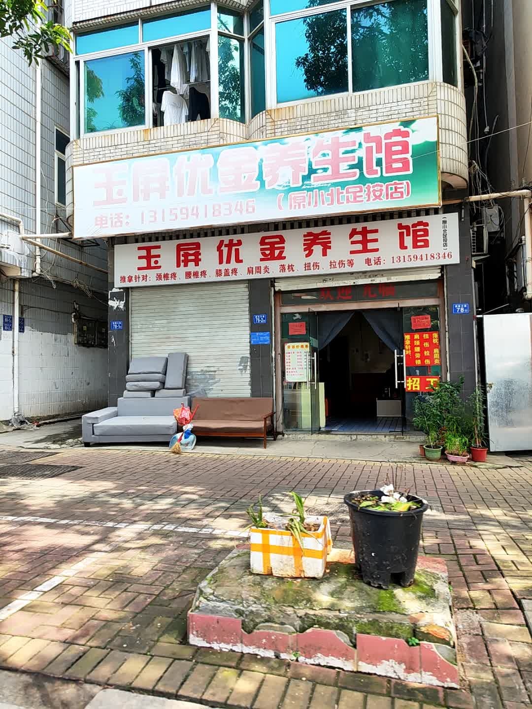 小北足按店