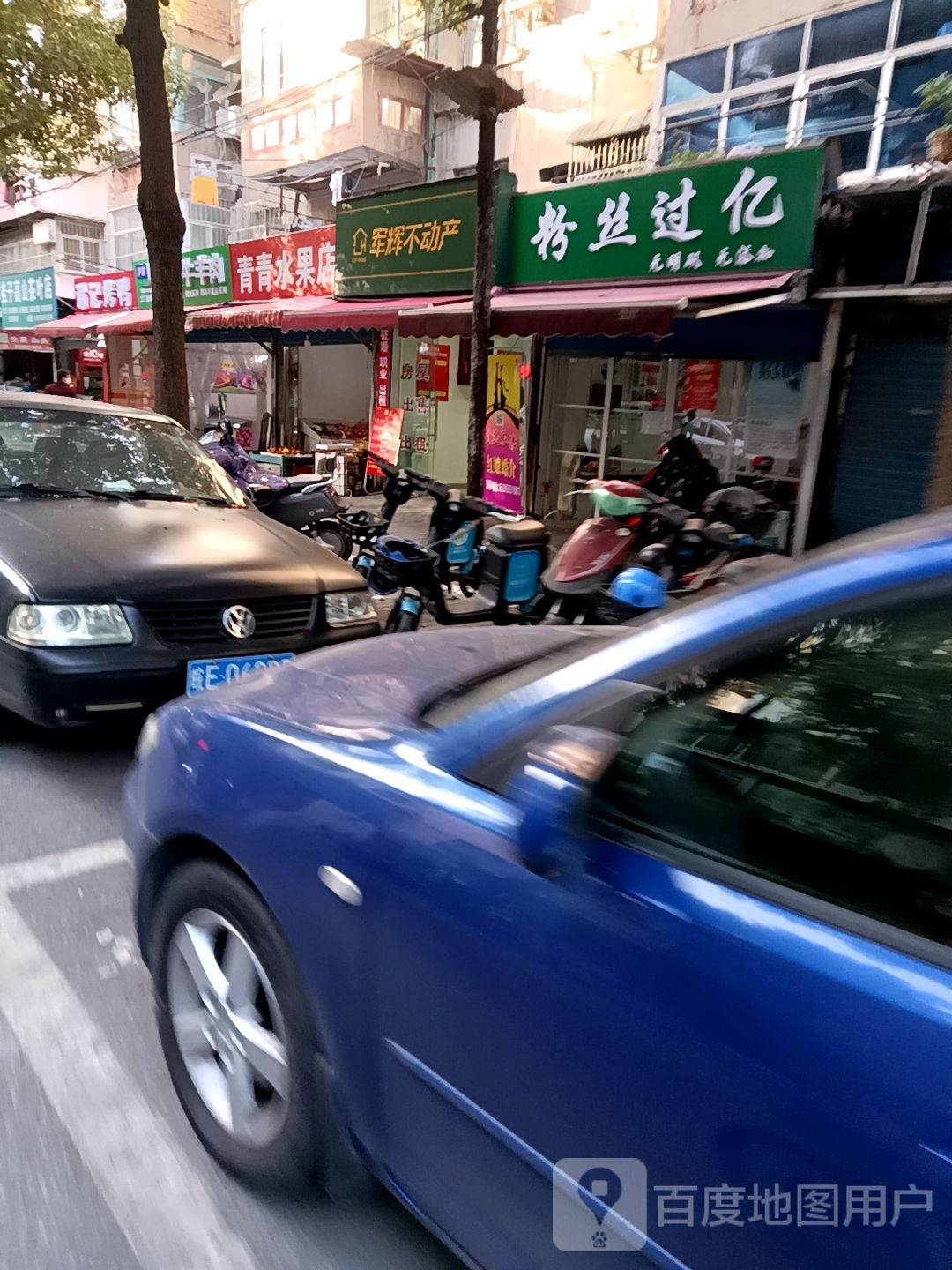 纷丝过亿(团结路店)