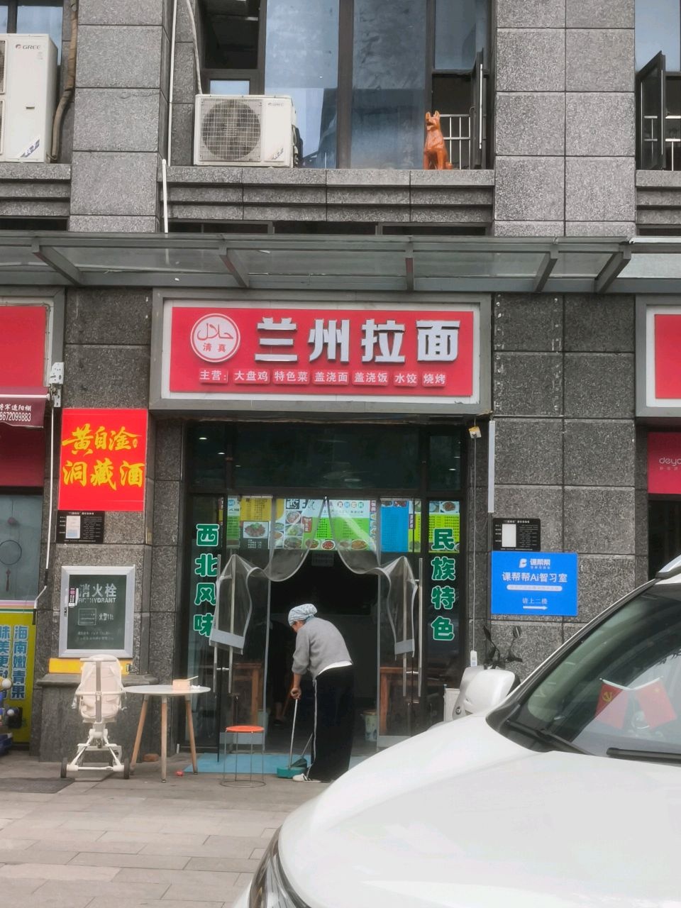 清真兰州拉面(恒大绿洲店)