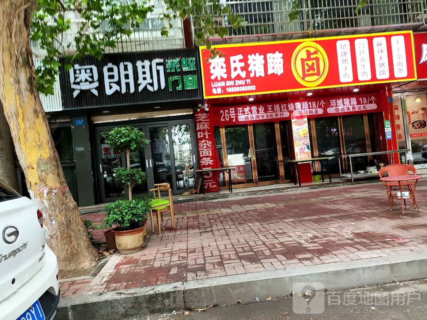 鹿邑县奥朗斯门窗(博德路店)