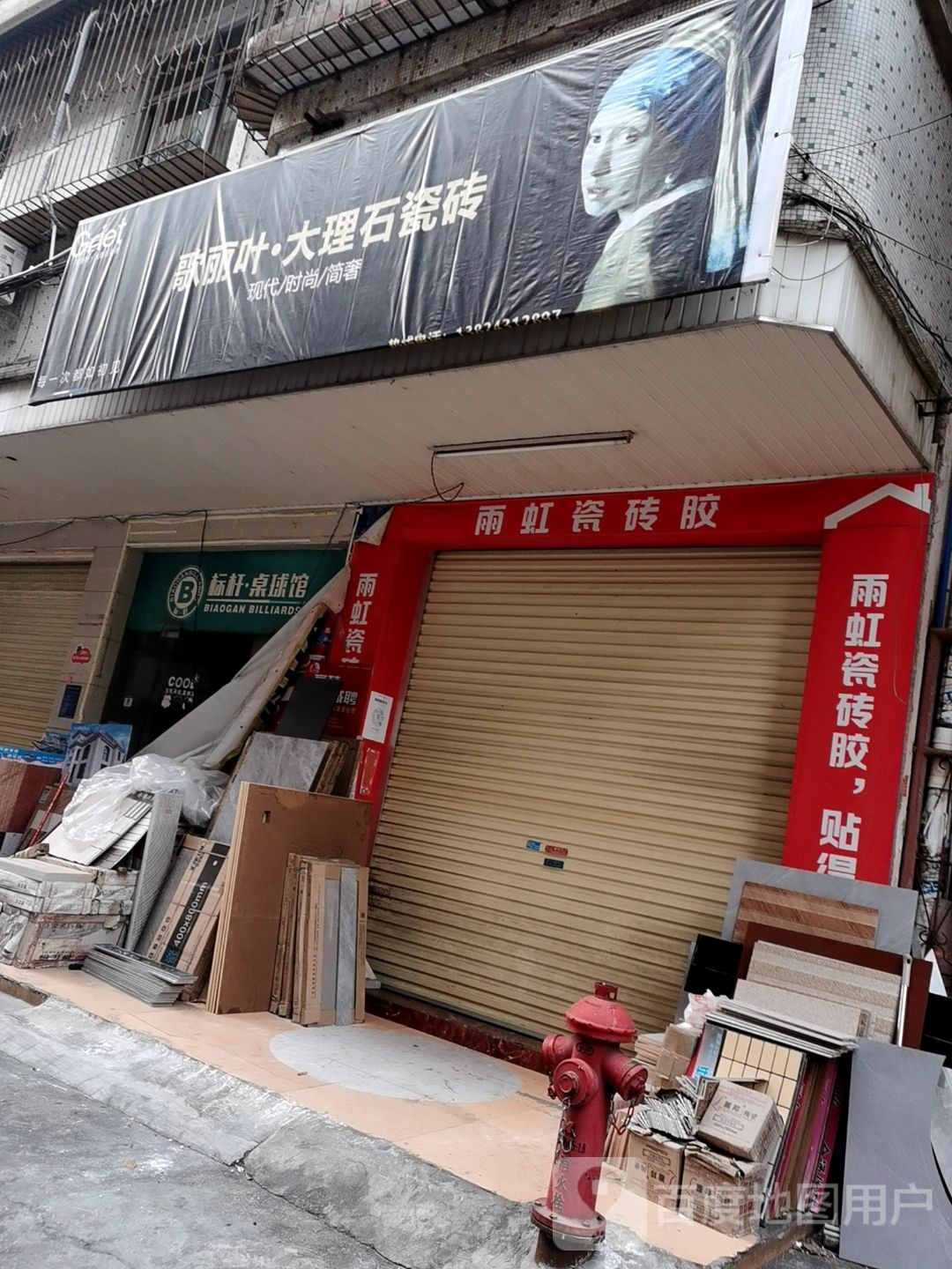 标杆桌球馆