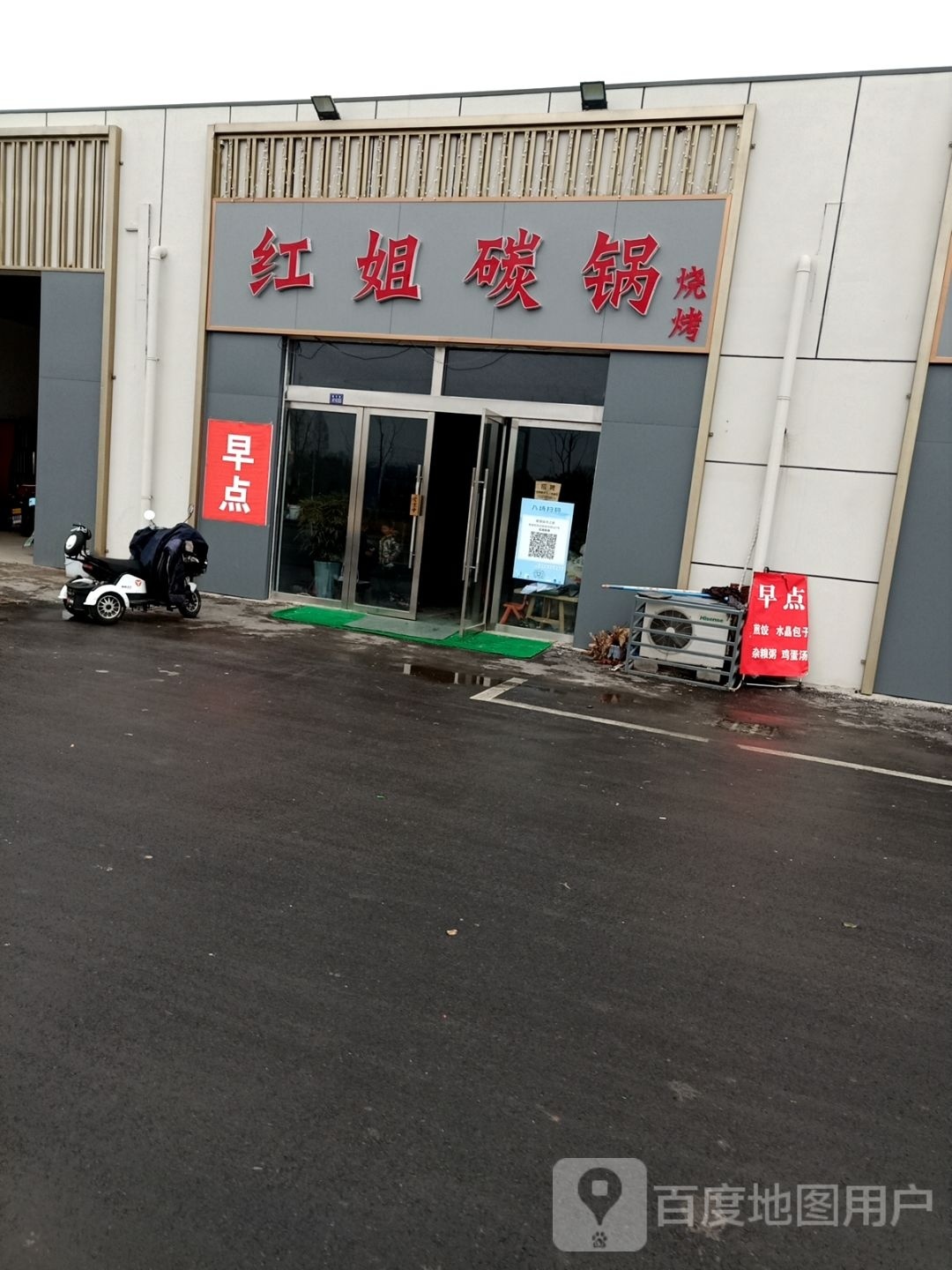 姐缩嗉碳跚锅红烧烤