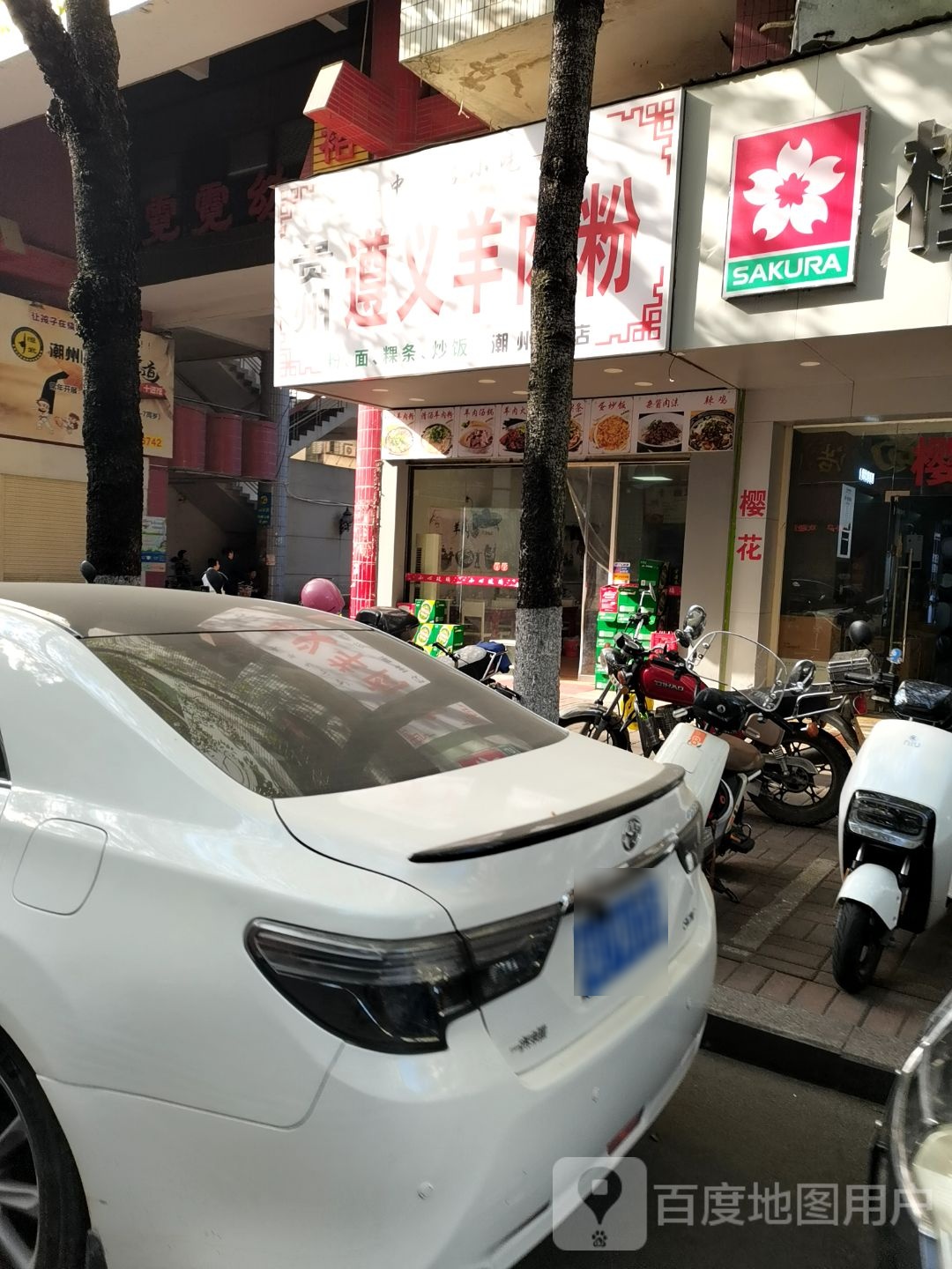 潮州十进跆拳道