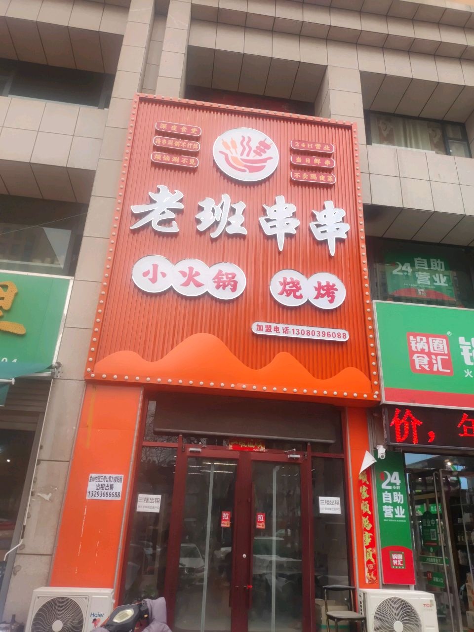 老班串串小火锅(东岸国际店)