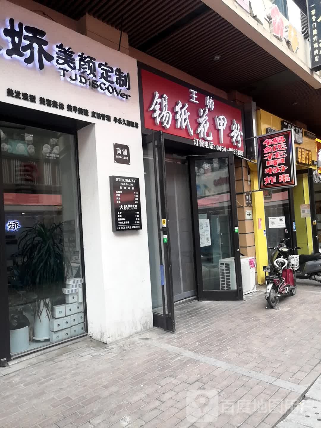 天娇美颜定制店(佳木斯万达广场店)