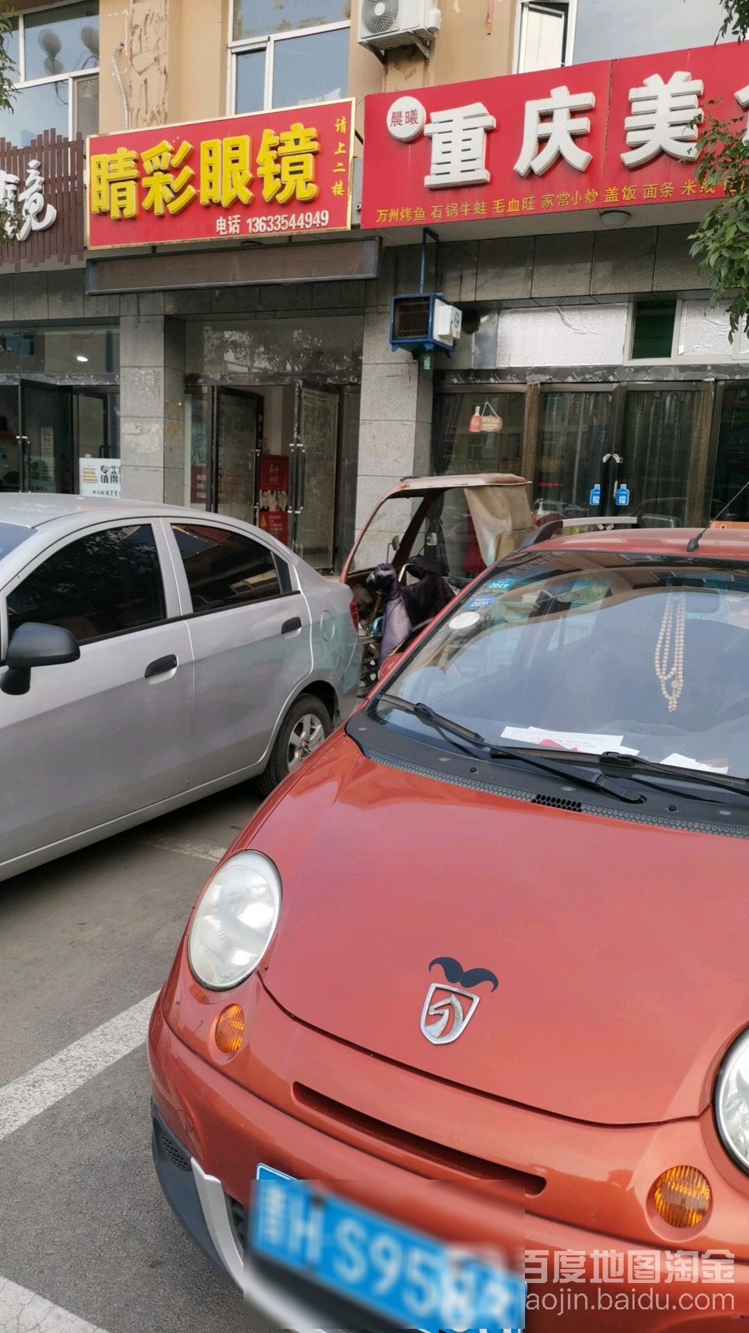 晴彩眼镜(新晨曦市场店)