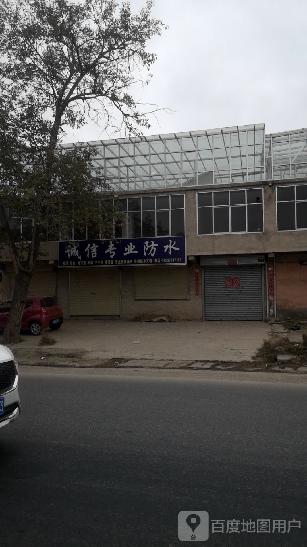 诚信专业防水