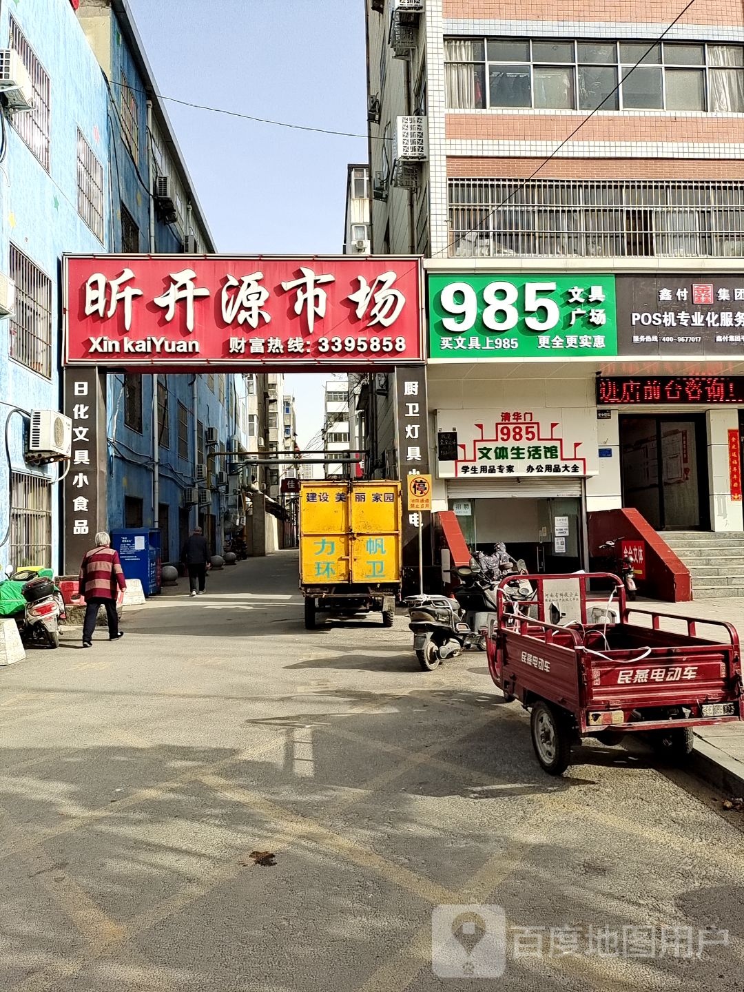 985文具广场清华门