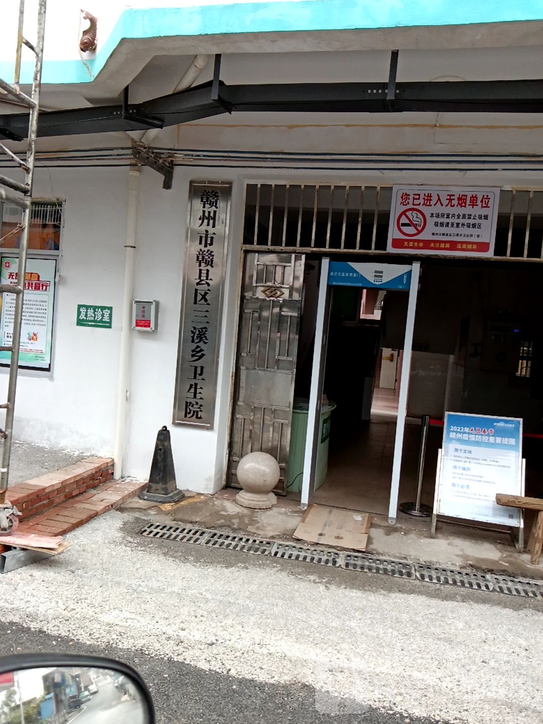 赣州市赣县区三溪乡卫生院