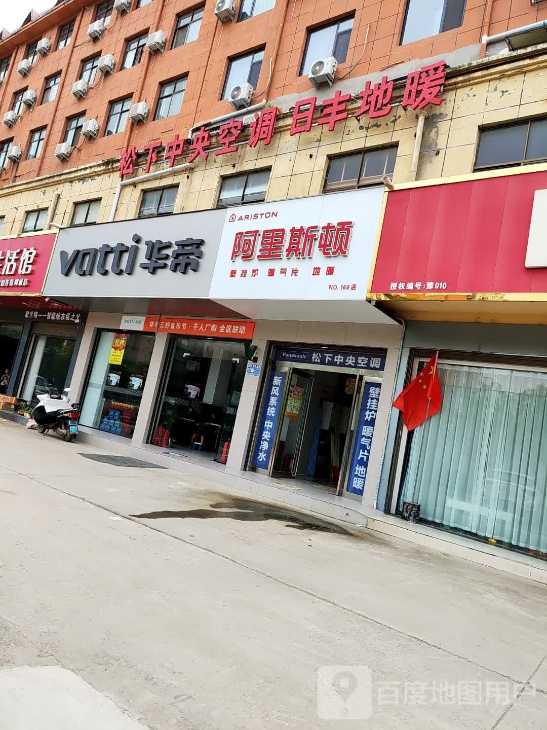 郸城县华帝(迎宾大道店)