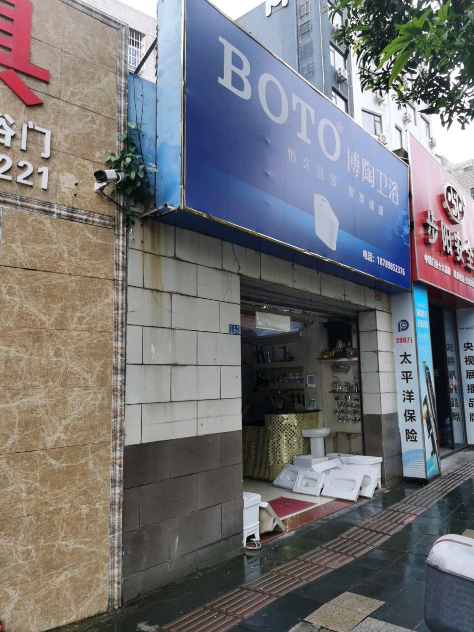 博陶卫浴(城西路店)