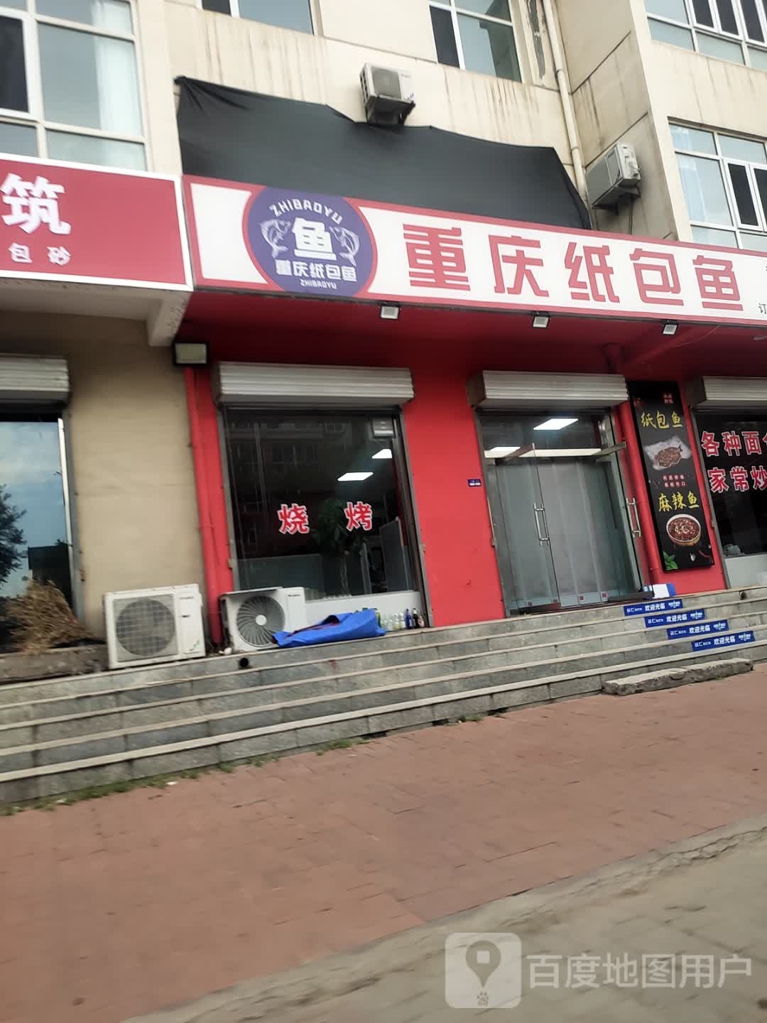 重庆纸包鱼(馨苑路店)