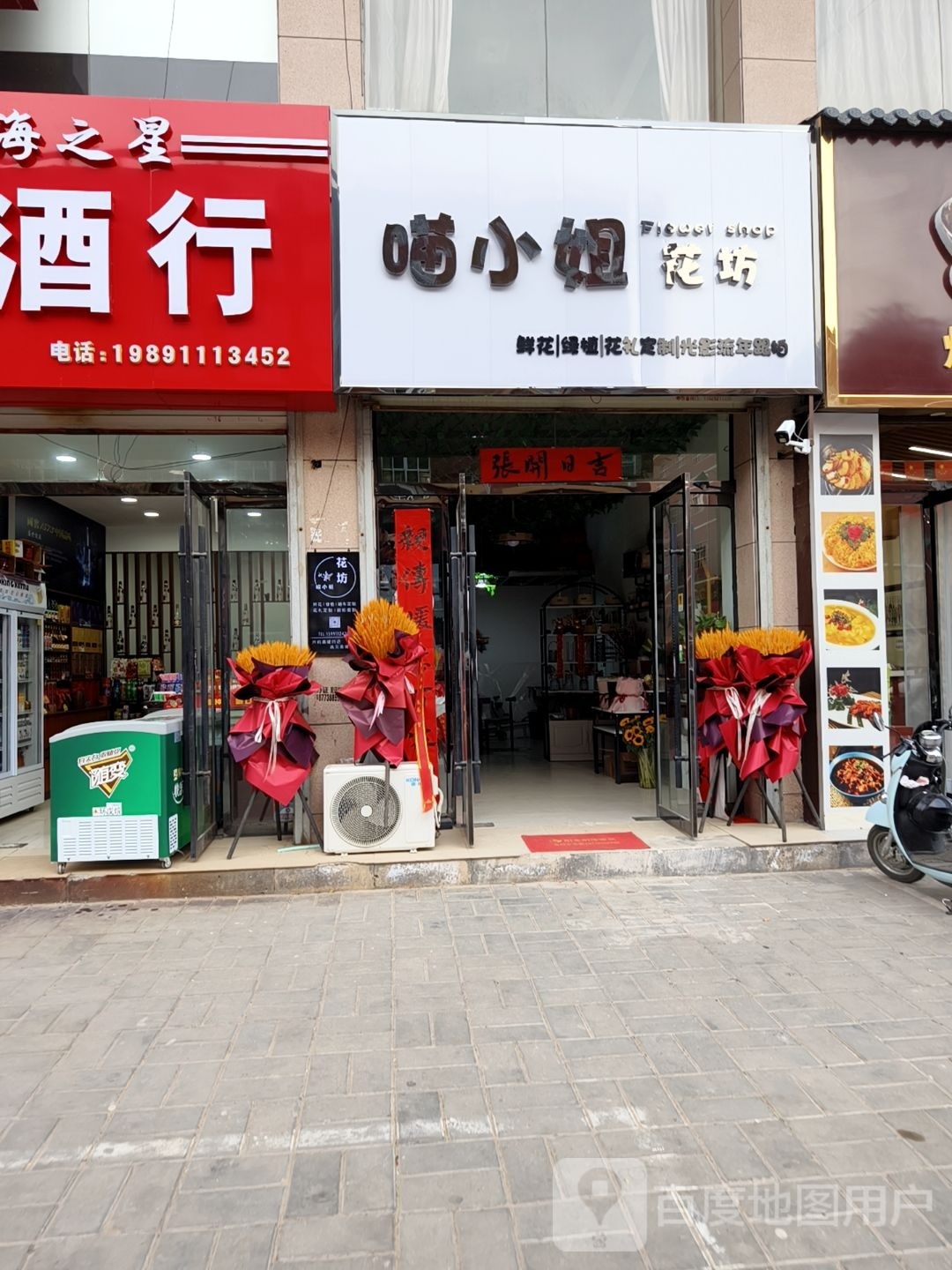 喵小姐花坊