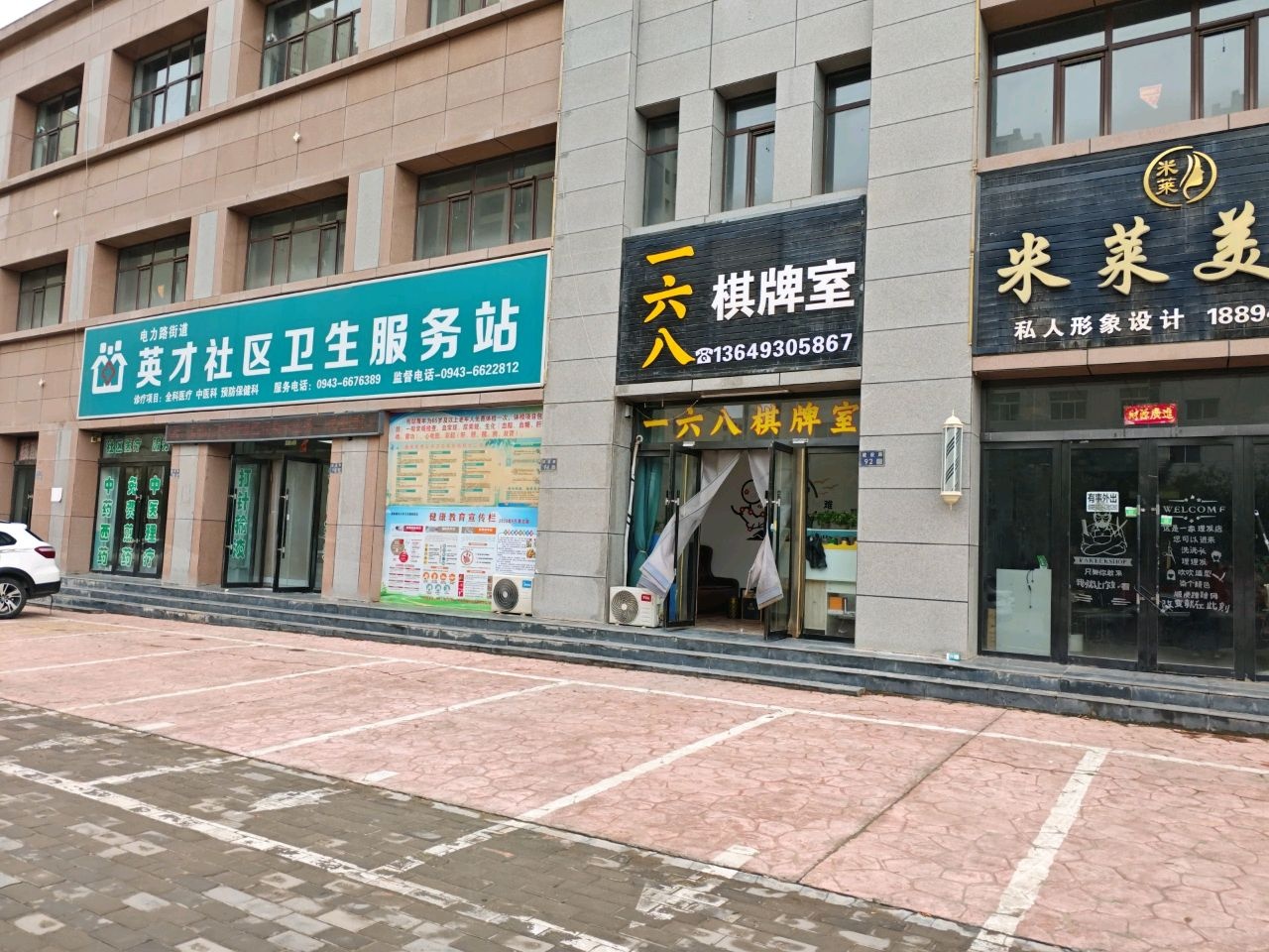 电力路街道英才社区卫生服务站