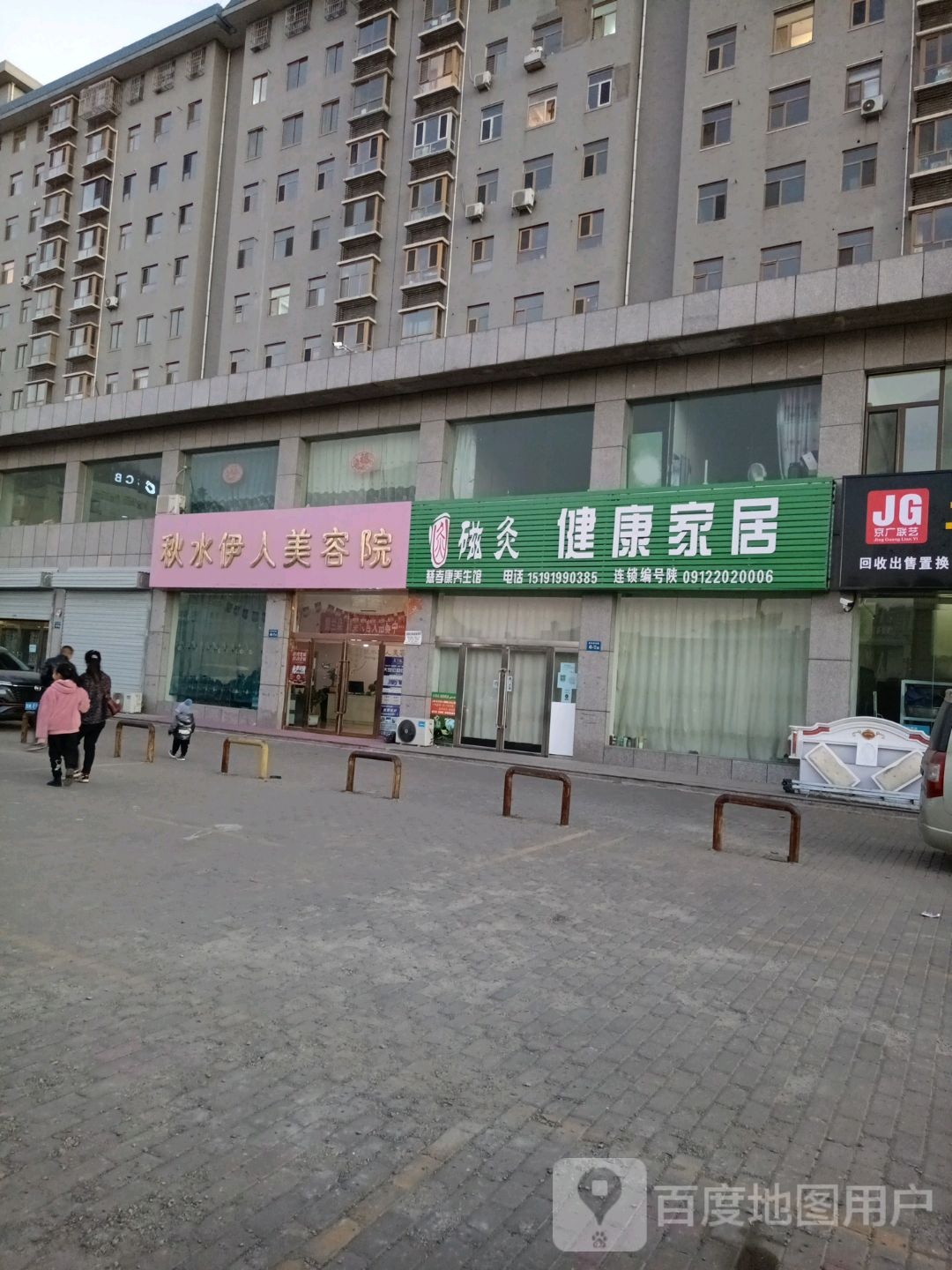 州秋水伊人美容院