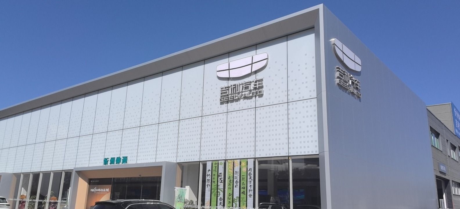 吉利汽车(忻州伸通梨花东街店)