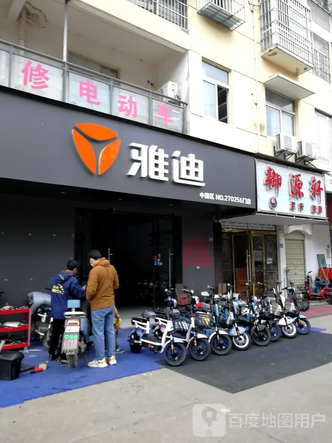 御源轩足疗按摩