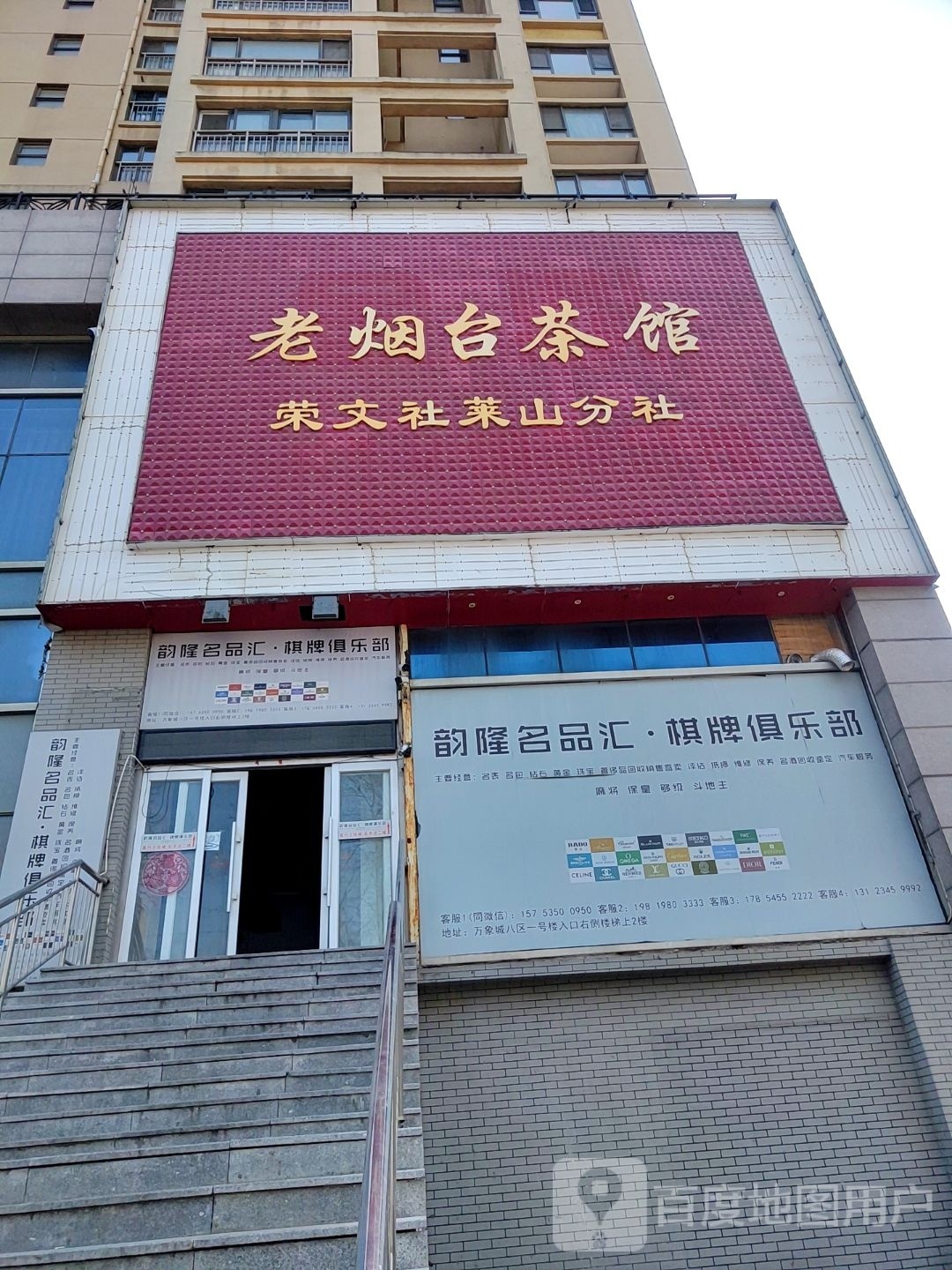 韵隆名品汇棋牌者俱乐部
