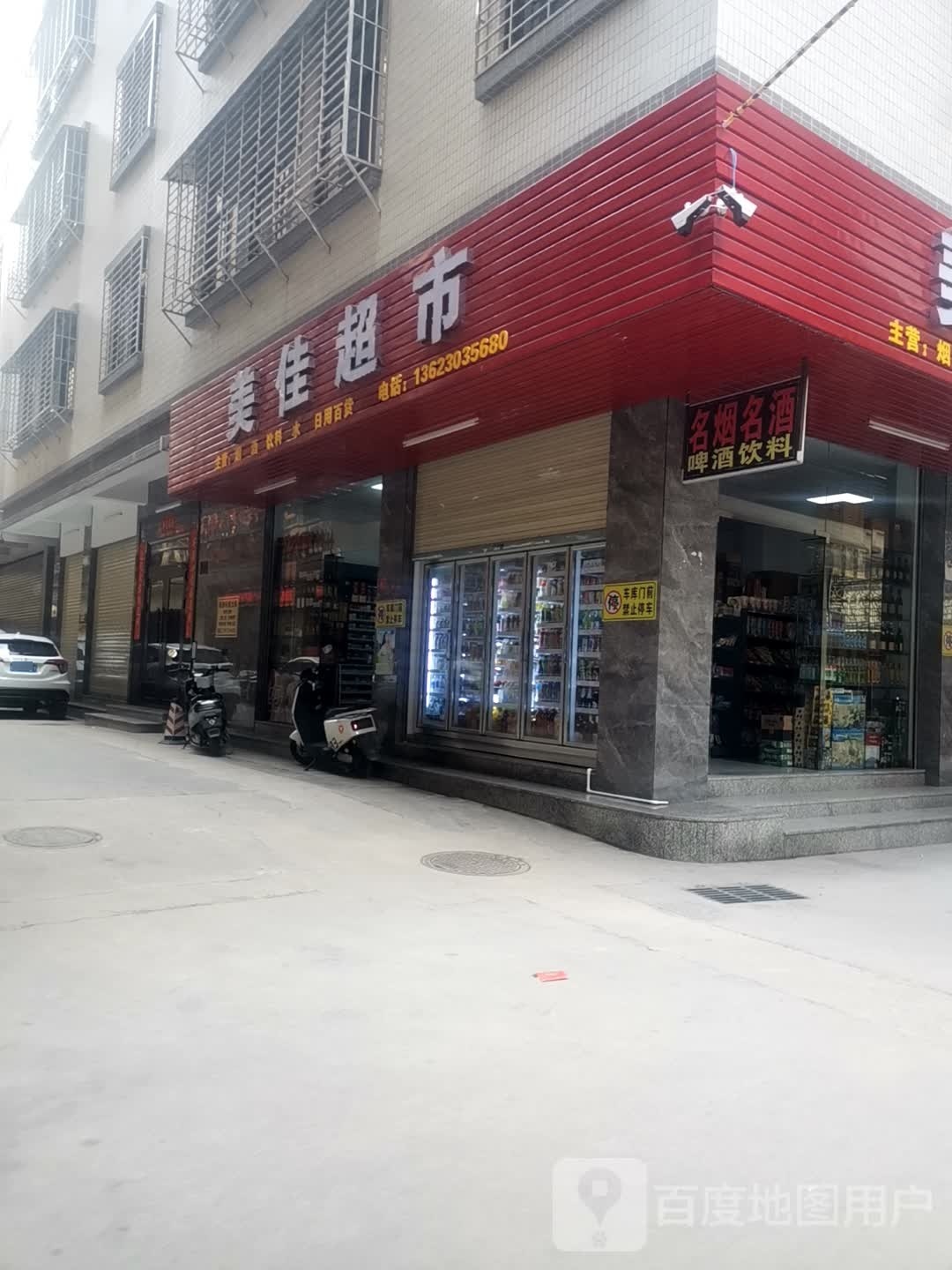 美佳超市(鸥下南畔东街店)