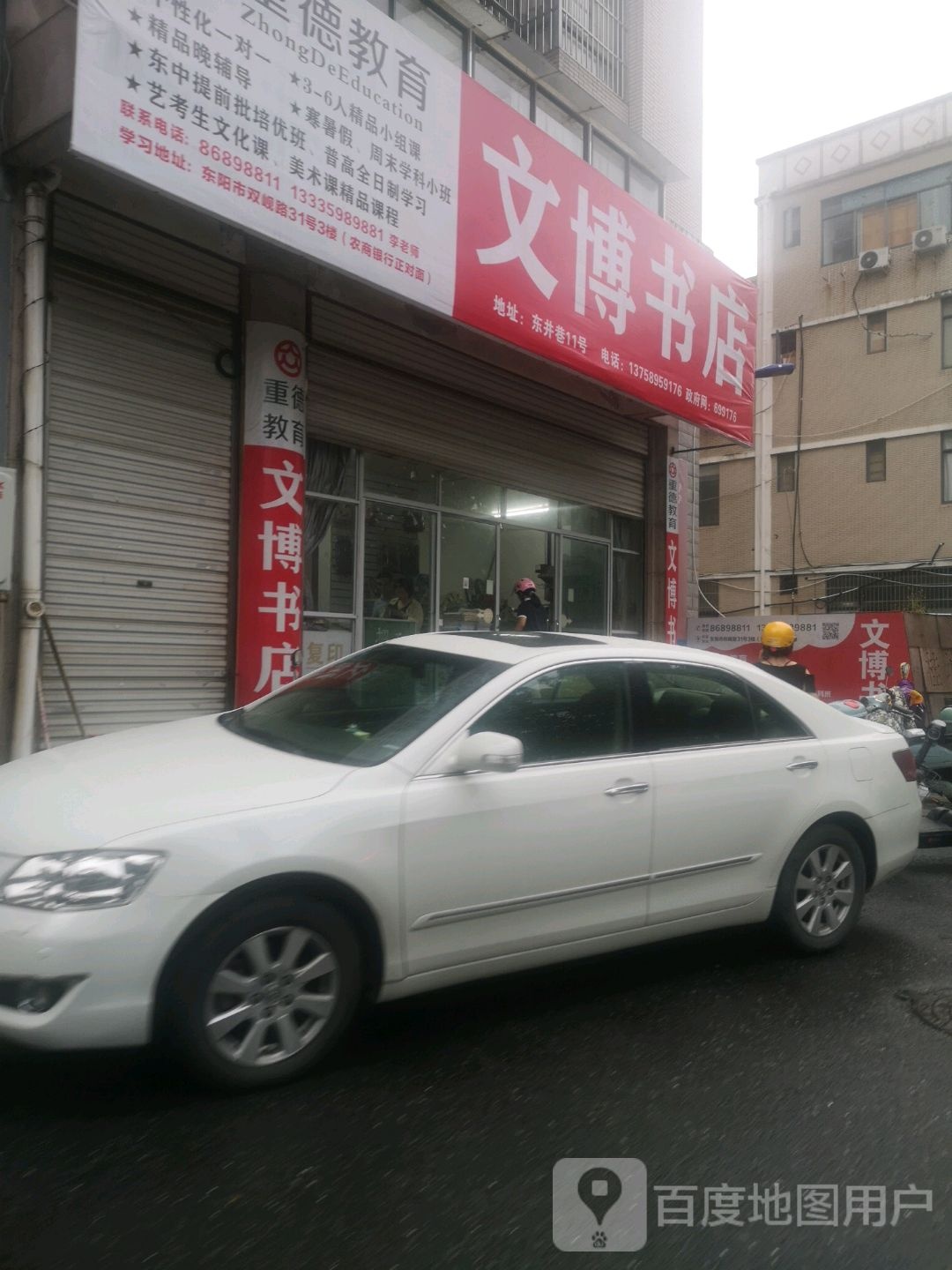 文博书城(新安街店)
