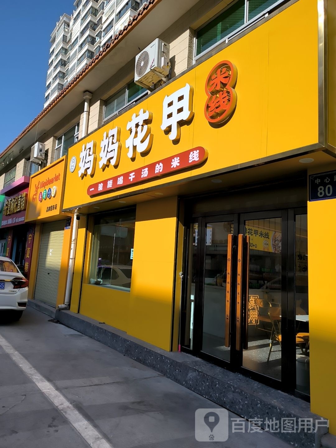 马马花甲(中心路店)