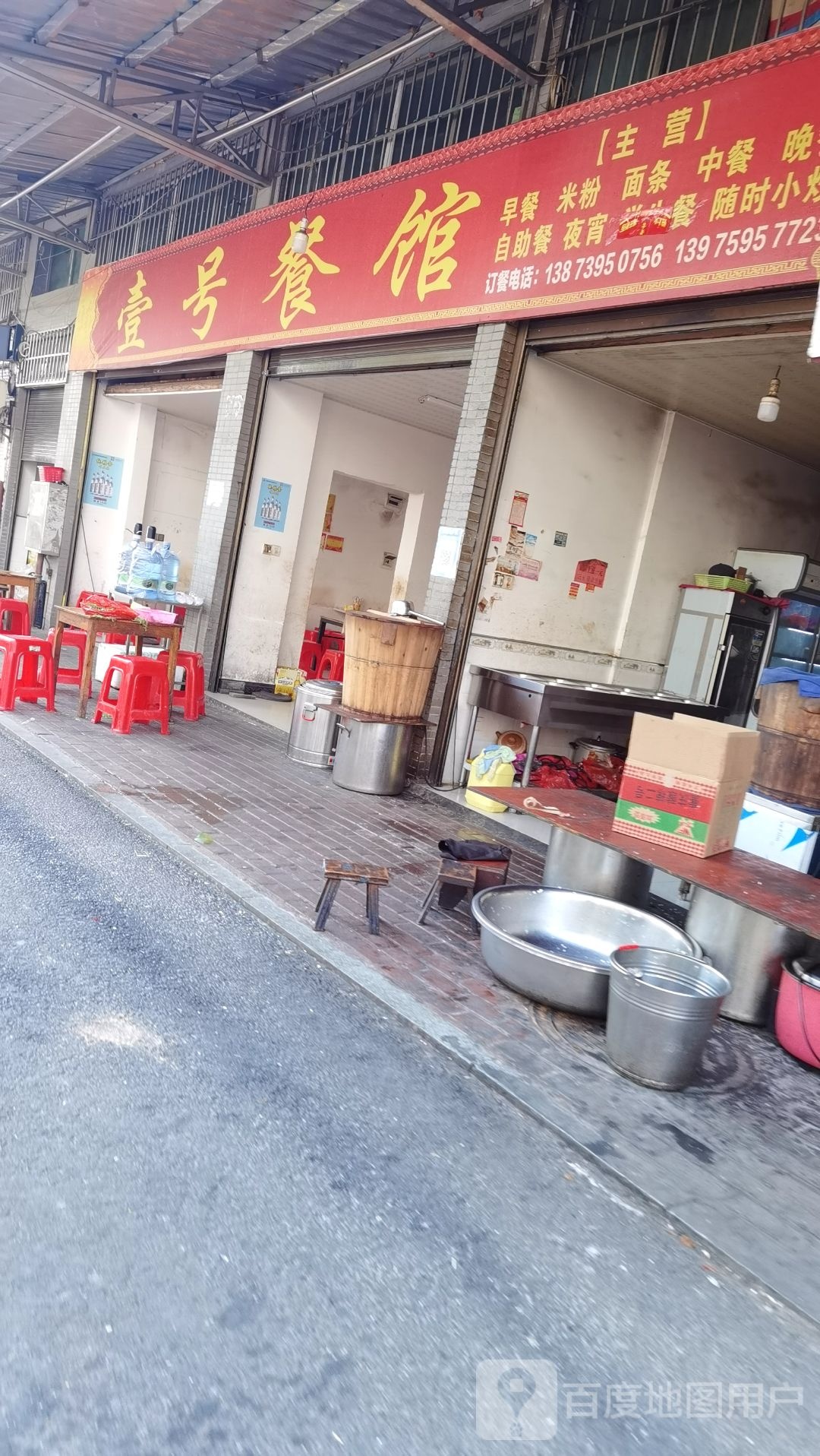 一号餐馆