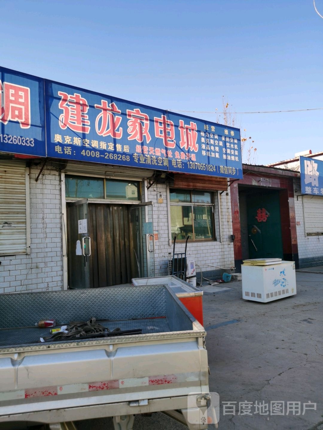 建龙家店