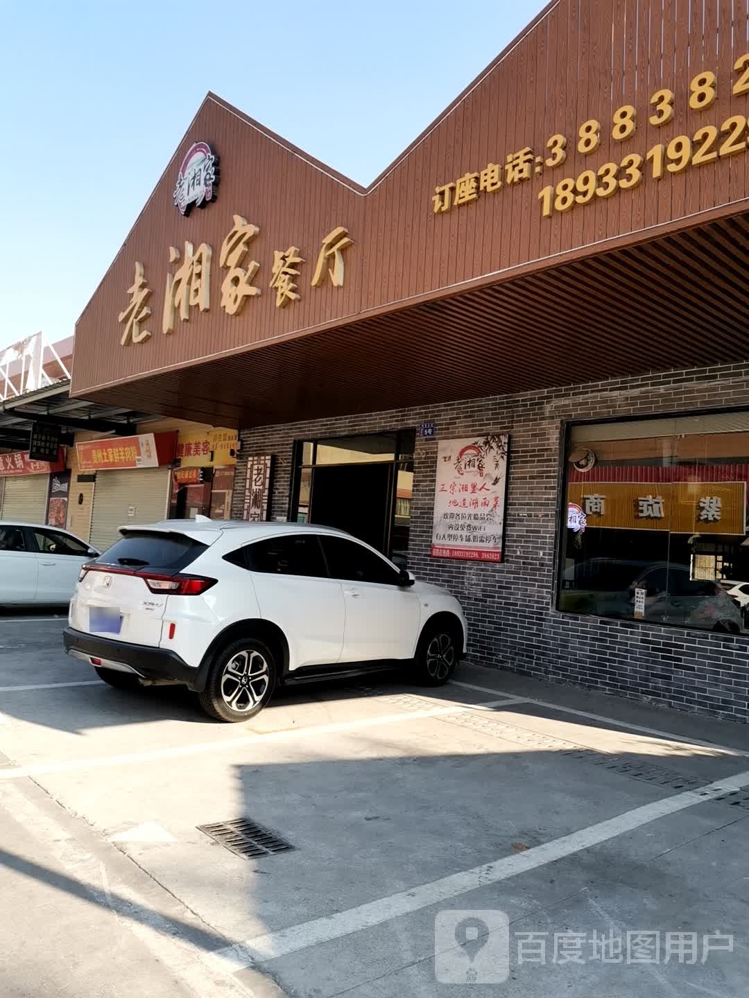 老湘家餐厅(群星店)