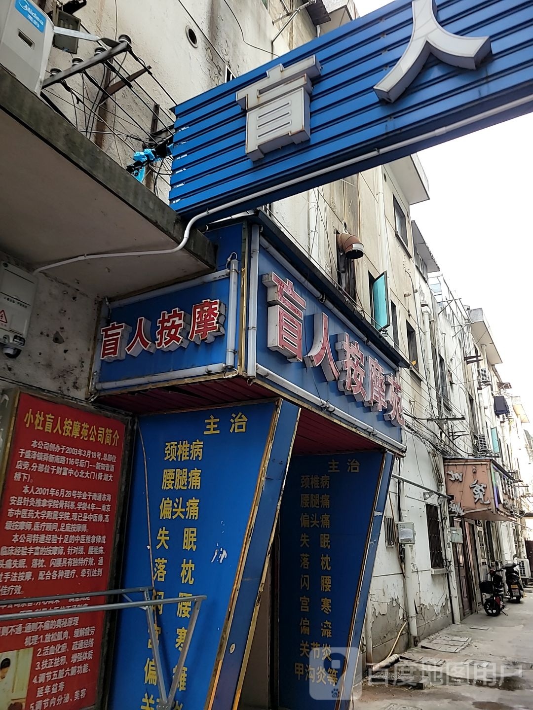 盲人按摩苑(吴江总店)