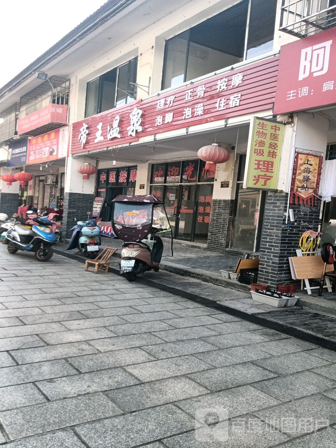 帝王温泉