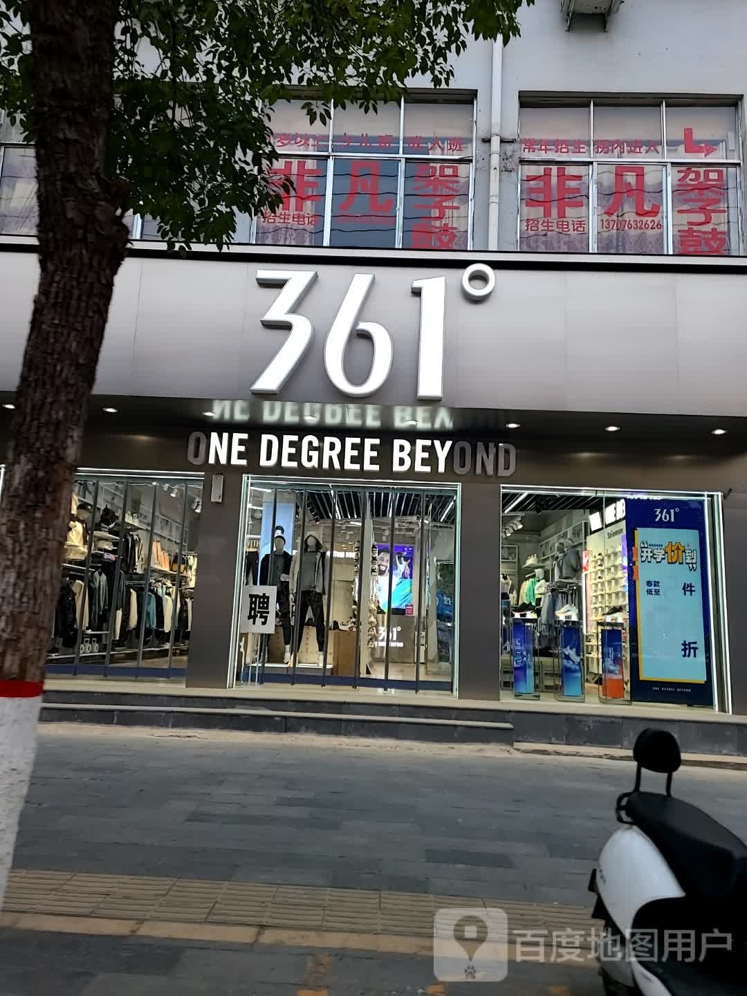 361度(人民路店)