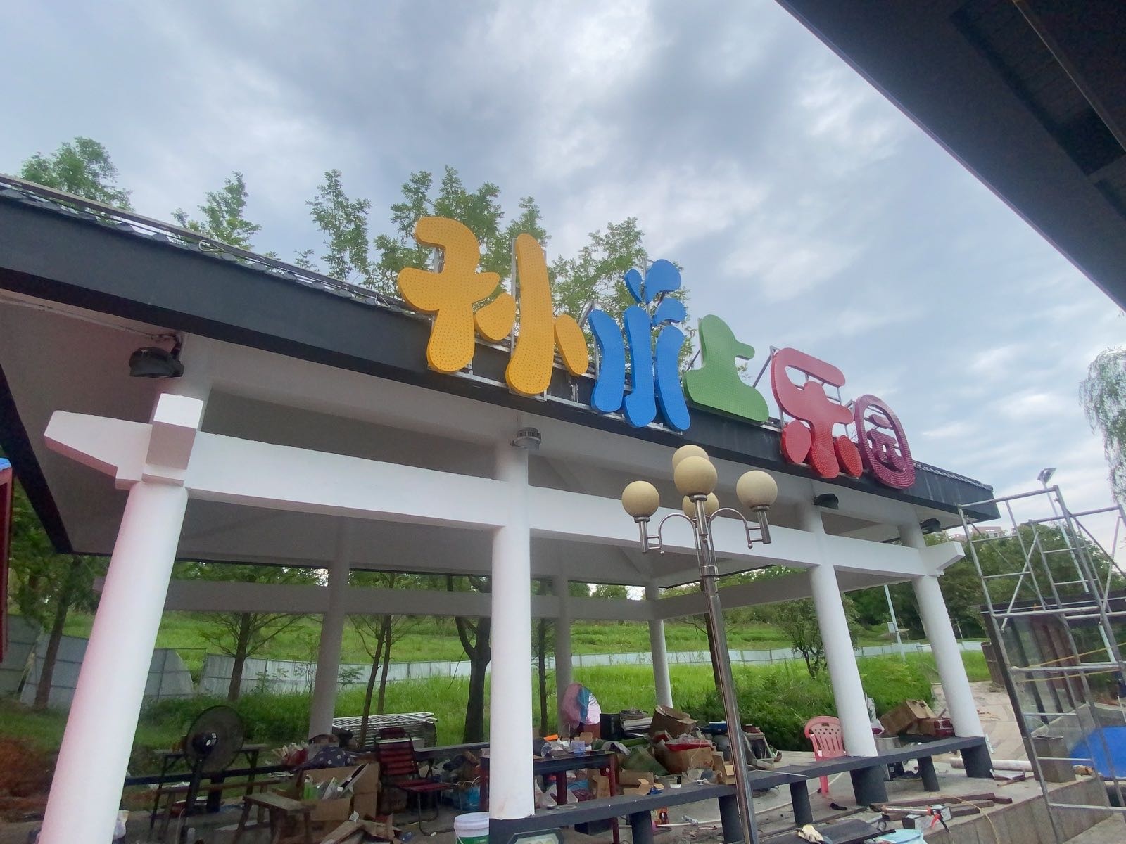 孙水上乐园