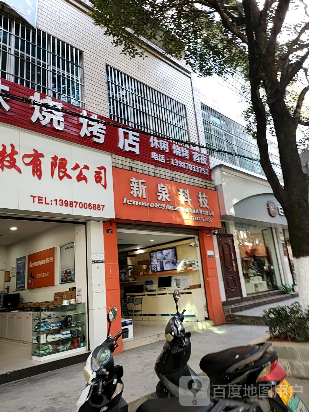 吴锁味烧烤店