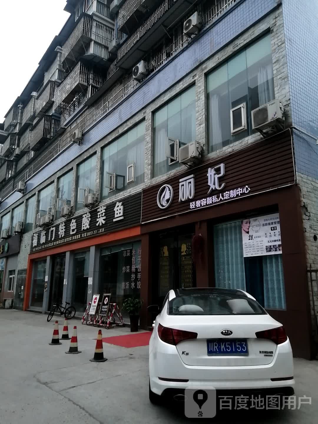丽妃轻奢容颜私人定制中心(德龙广场店)