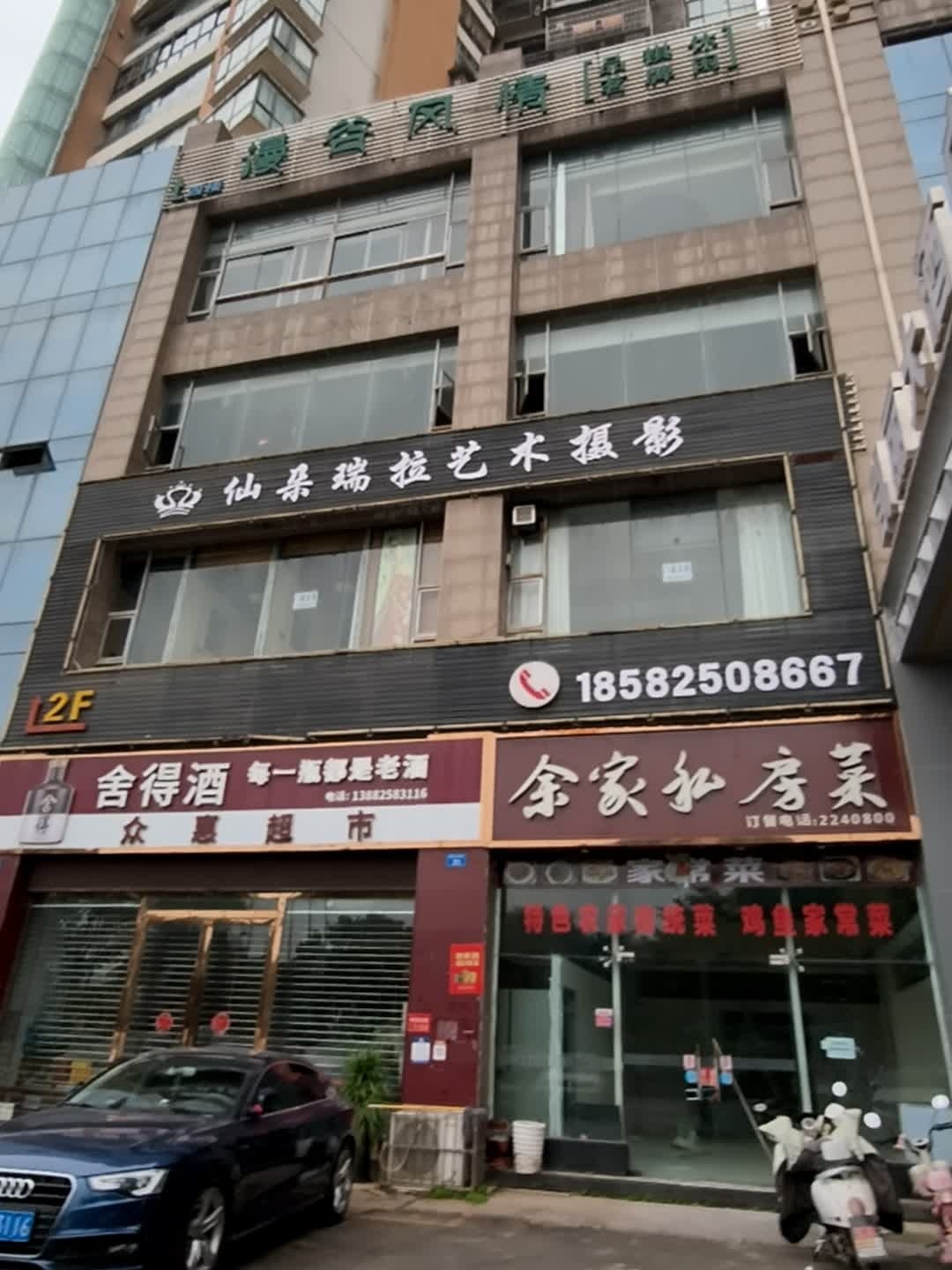 漫谷风情(凯丽滨江店)