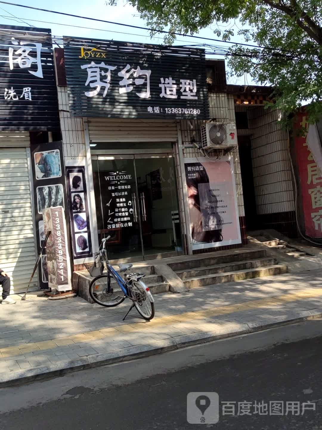 剪约z造