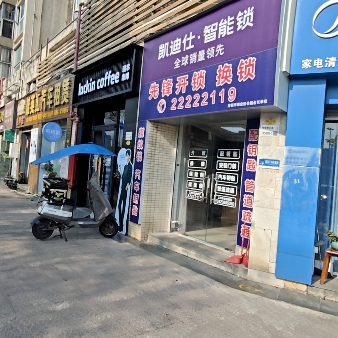 先锋开锁