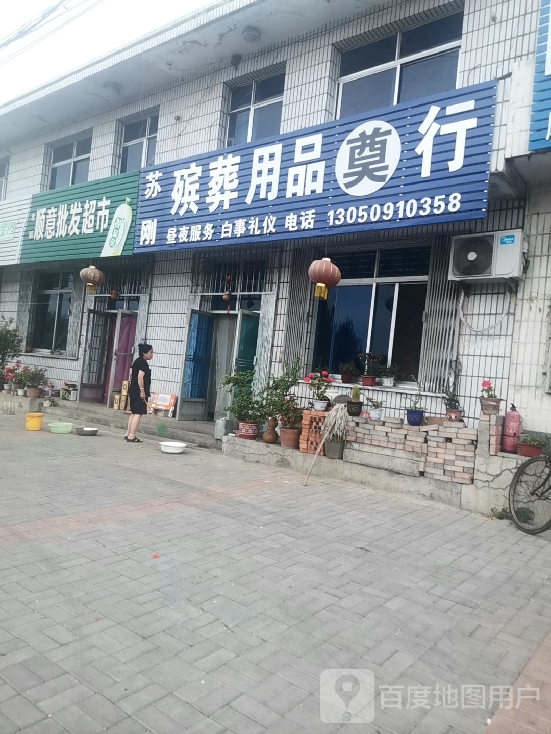 顺益批发超市