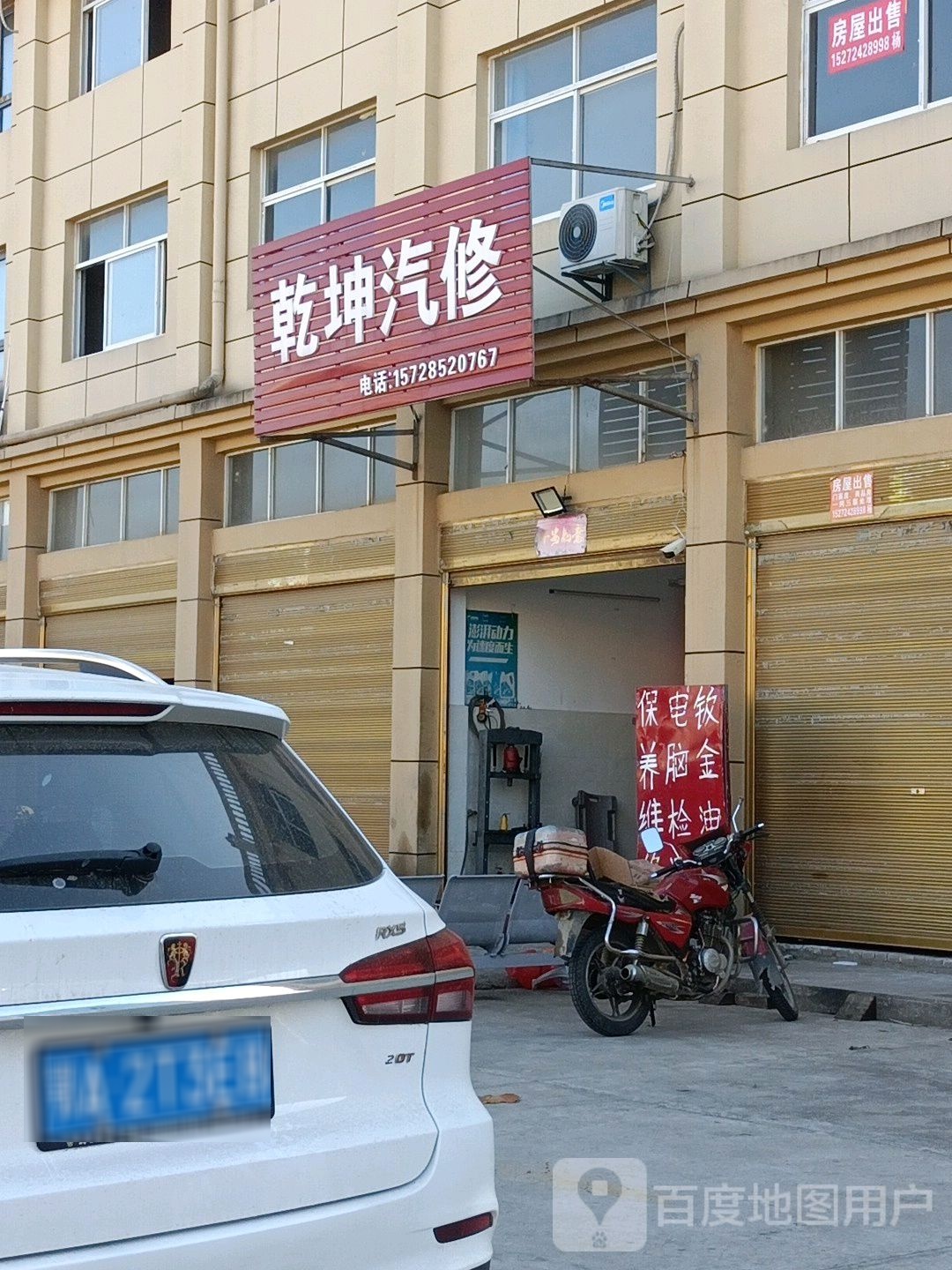 洪湖市峰口镇乾坤汽修