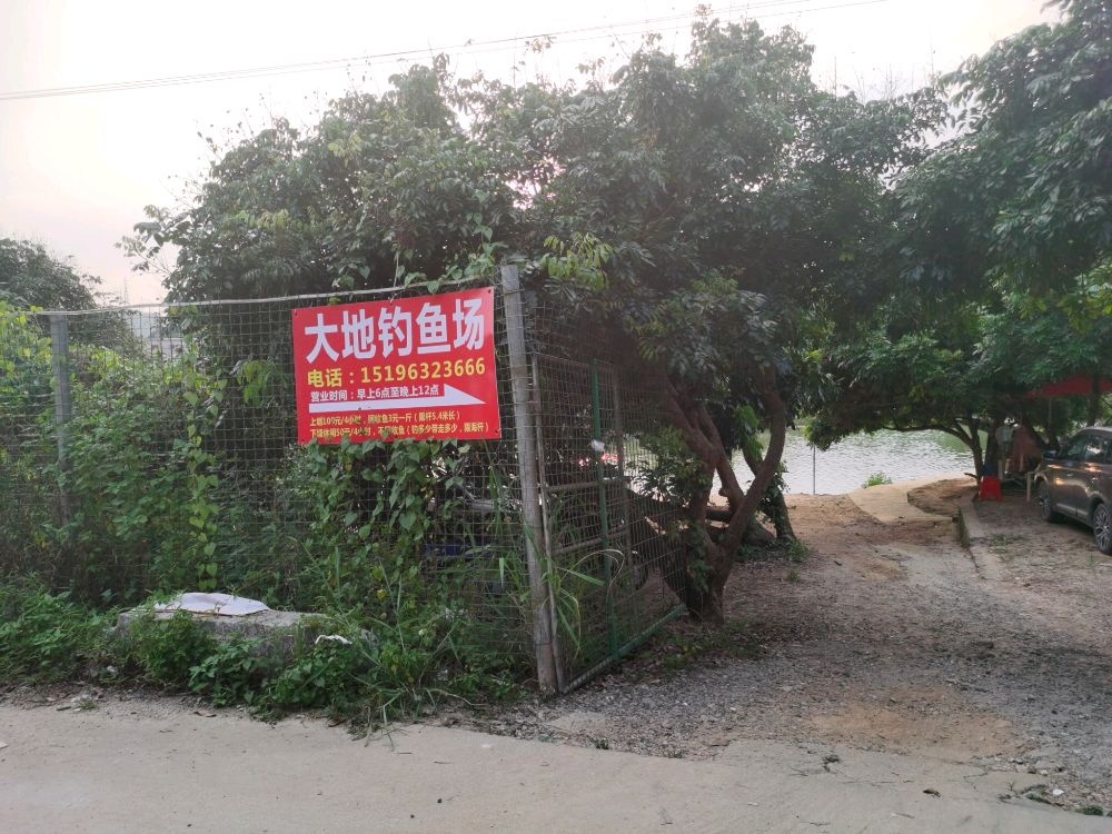 大地钓鱼场
