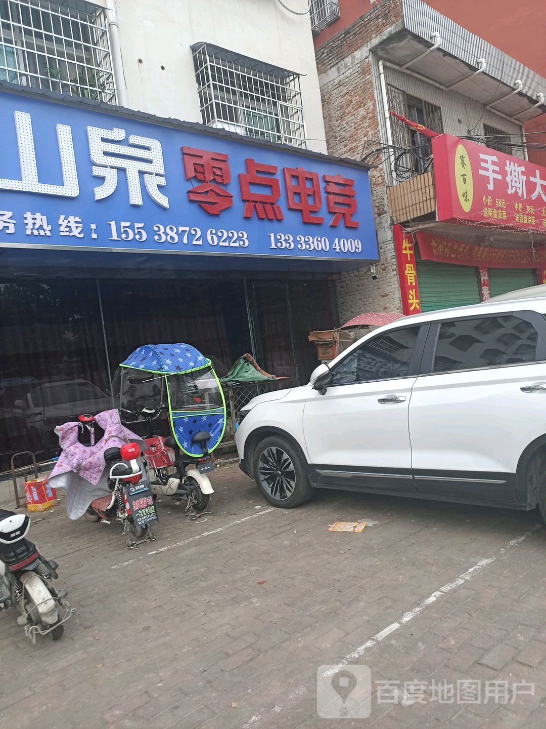 邓州市零点网吧(邓新路店)