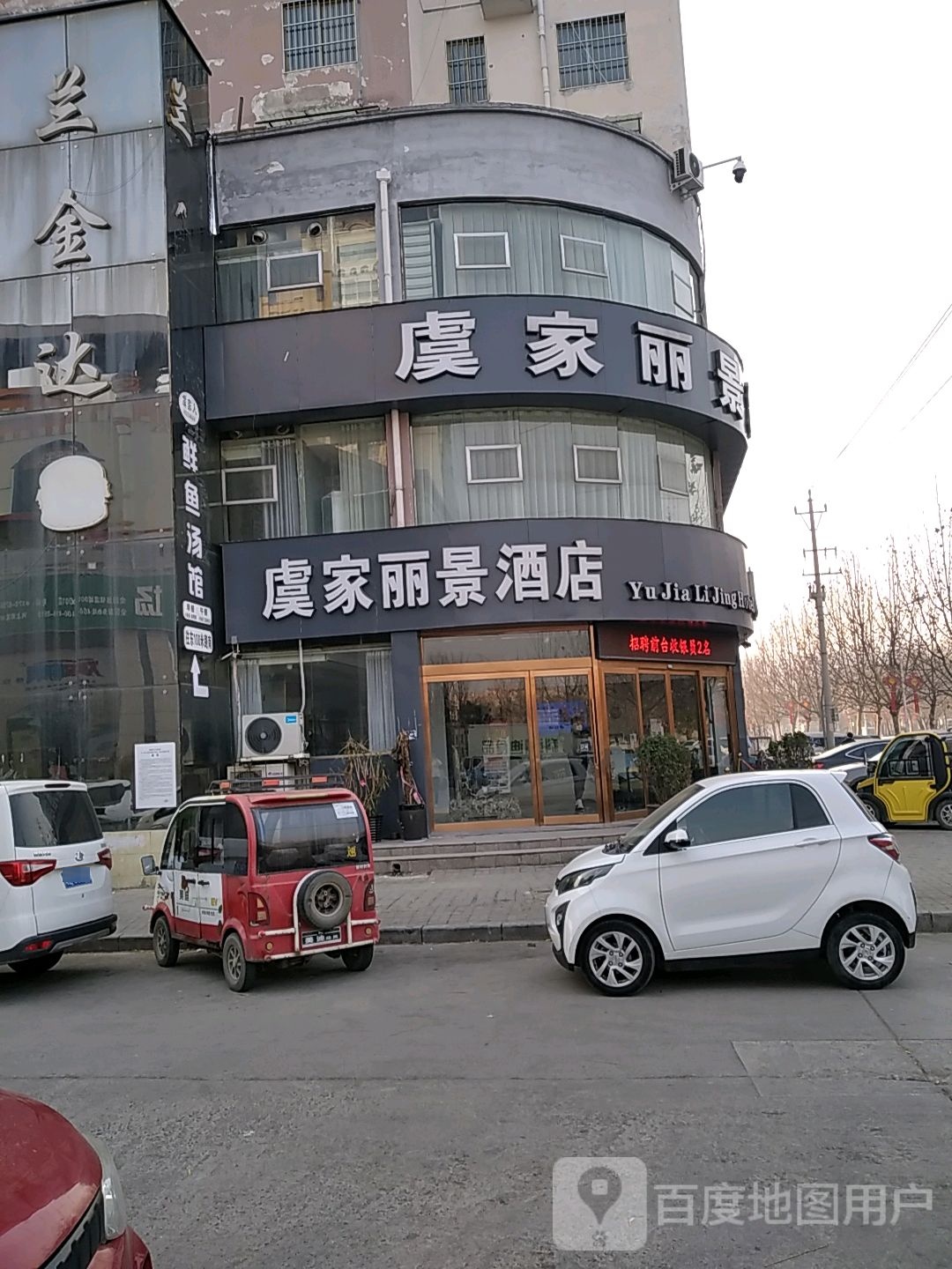 虞家丽汇景店