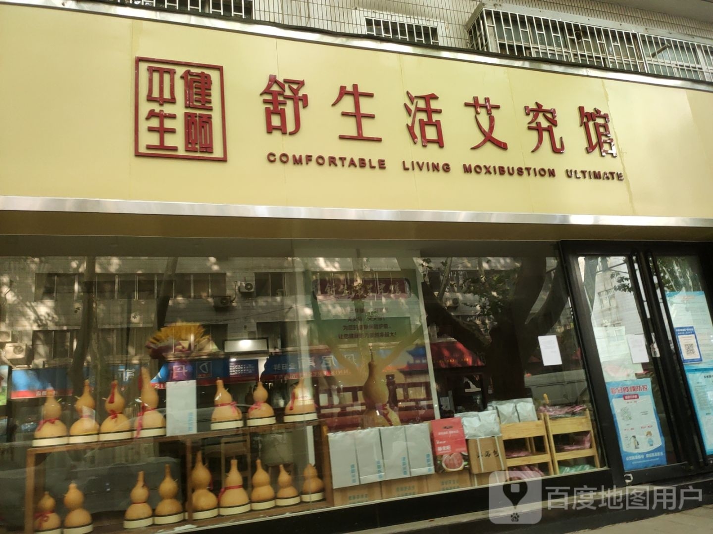 舒生活艾究馆(纬一路店)