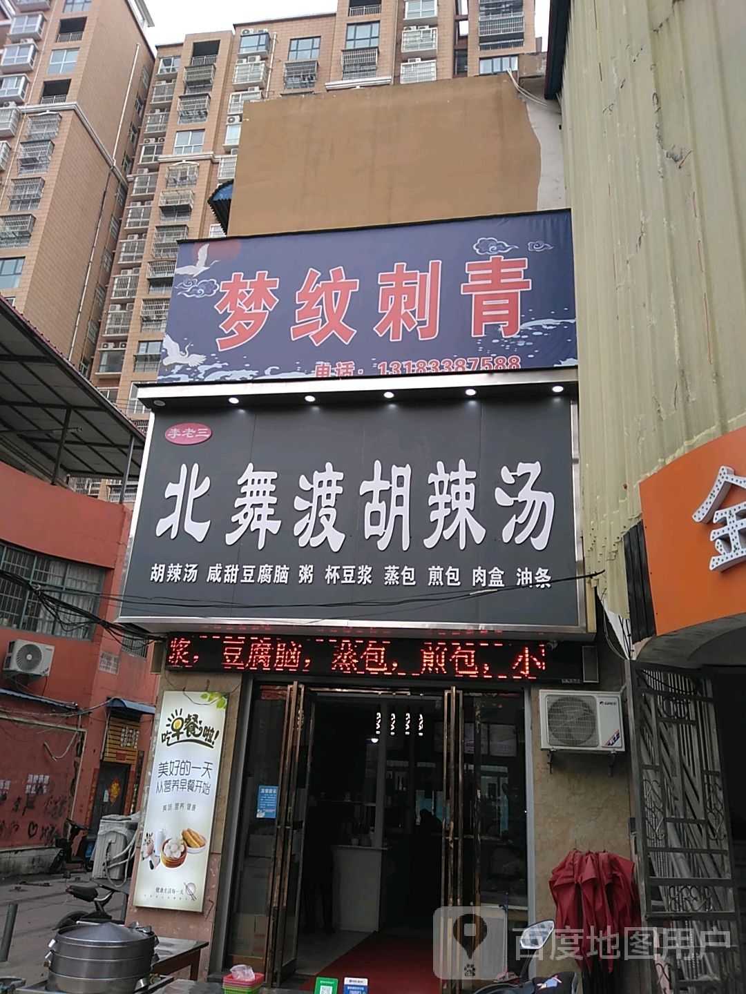 梦文刺青(经贸路商业步行街店)